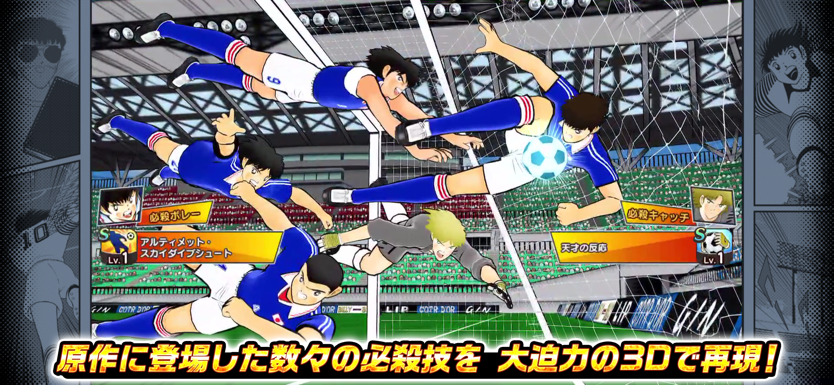 キャプテン翼 ～たたかえドリームチーム～ サッカーゲーム 遊戲截圖