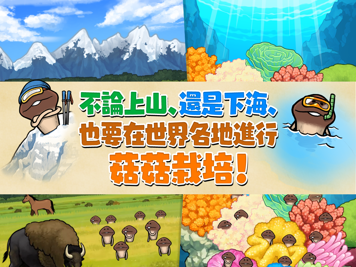 Скриншот игры 菇菇栽培研究室 The World