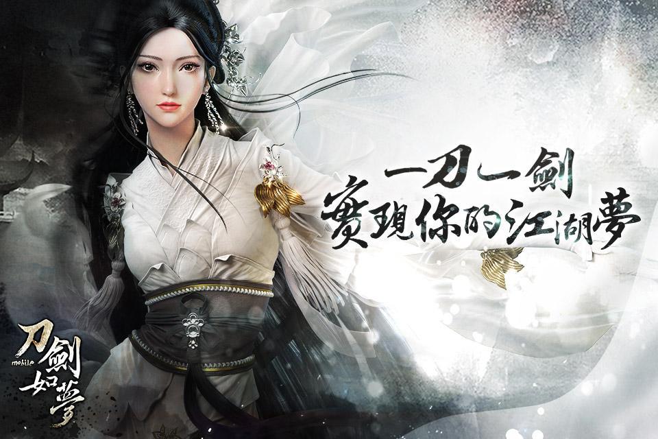 Screenshot 1 of 刀劍如夢 7.0.1
