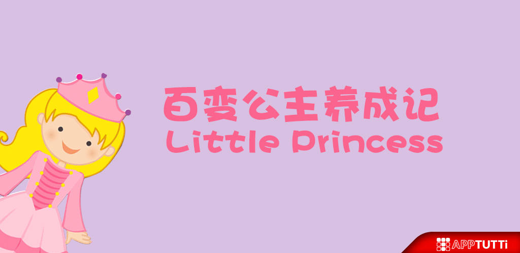 Banner of お姫様の成長物語 1.9