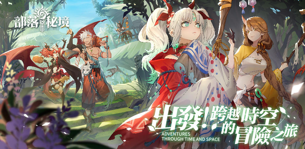 Tribal Secret Realm screenshot