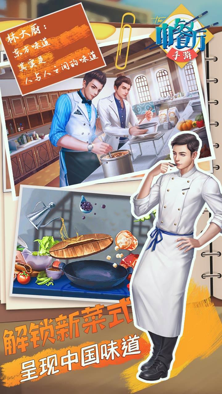 中餐厅（测试服） Game Screenshot