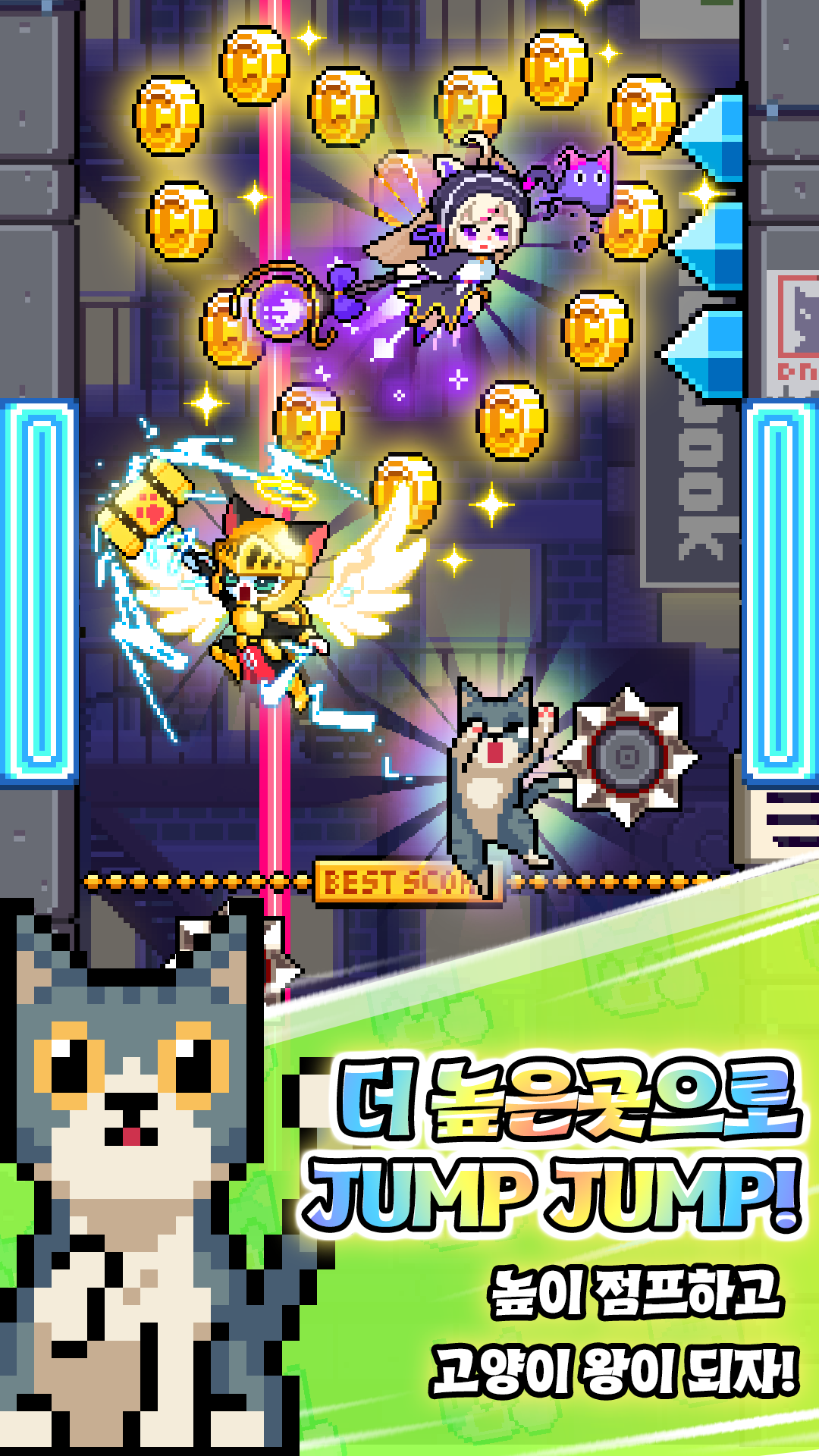 캣점프 게임 스크린샷