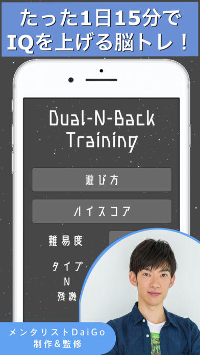 DNB-15分IQアップ脳トレゲーム- 遊戲截圖
