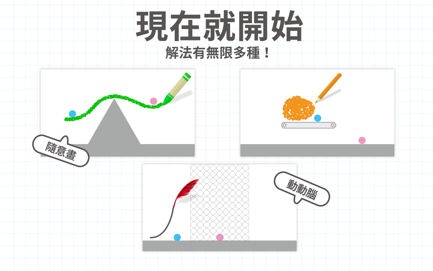 Brain Dots（腦點子） 遊戲截圖