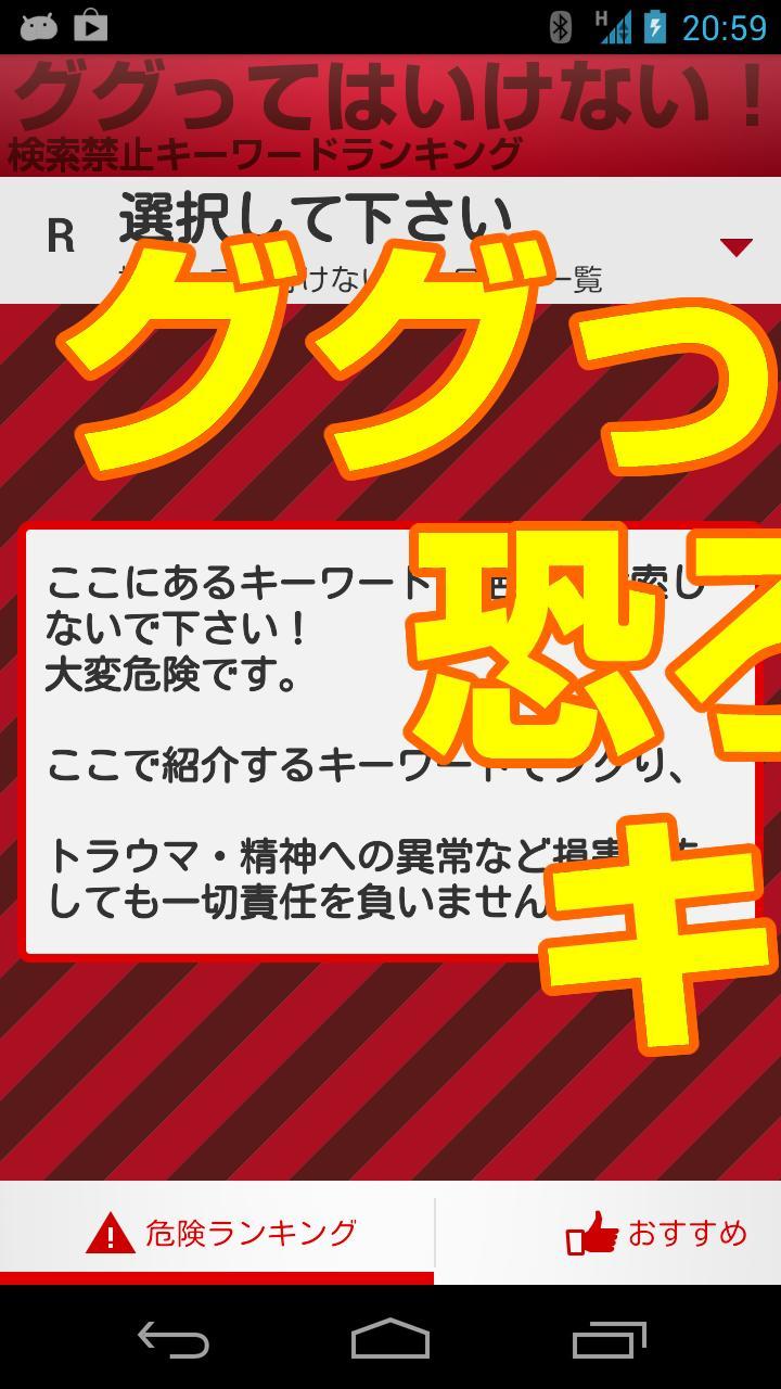 絶対にググるな！ググってはいけないランキング！ Game Screenshot