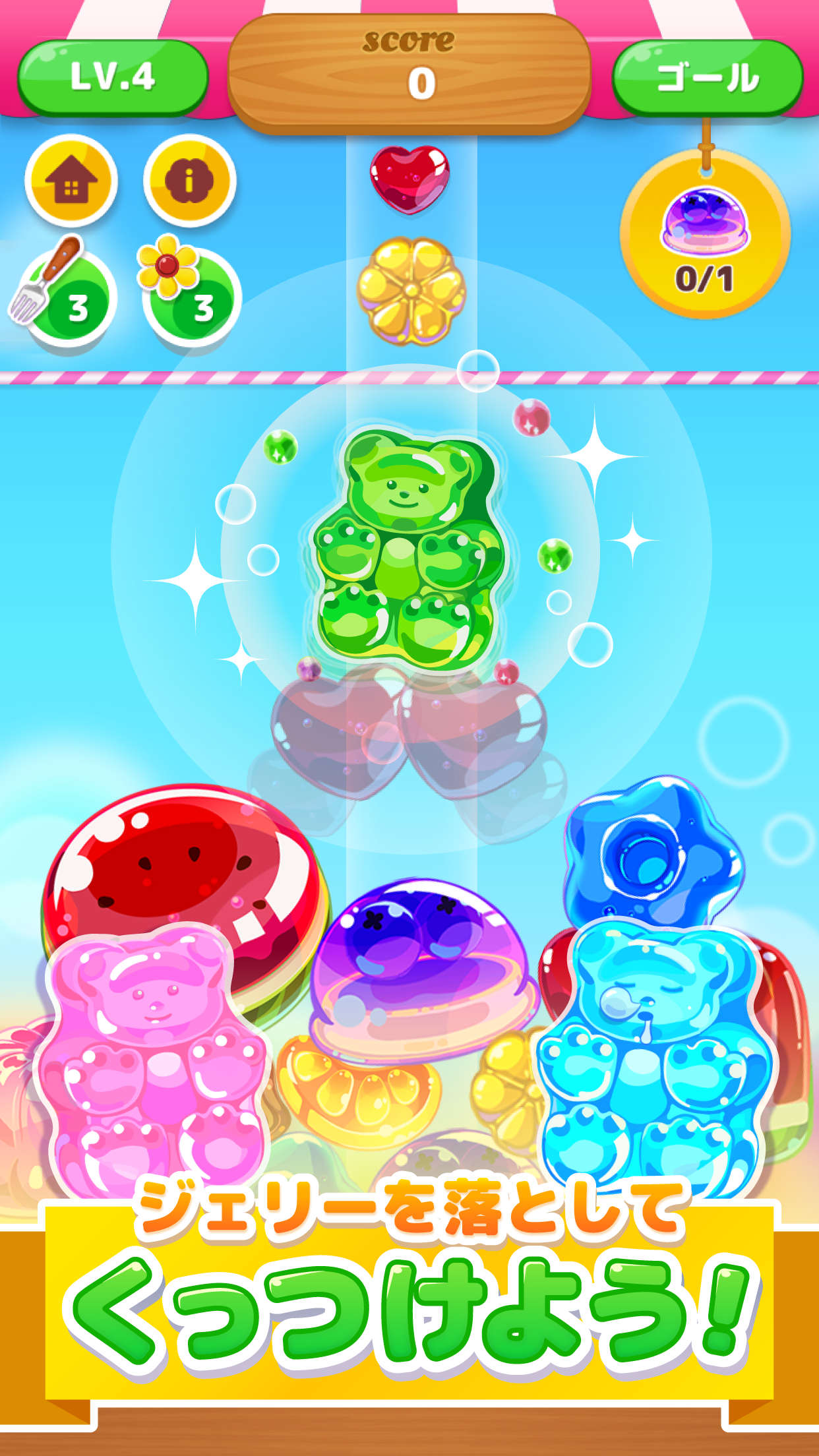 LINE：マージジェリー Game Screenshot