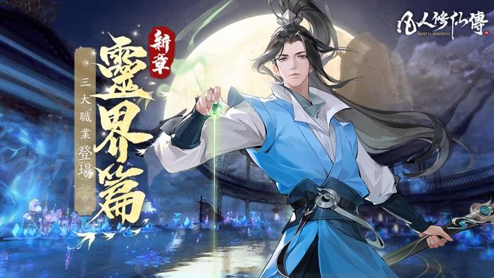 凡人修仙傳M-靈界篇 Game Screenshot