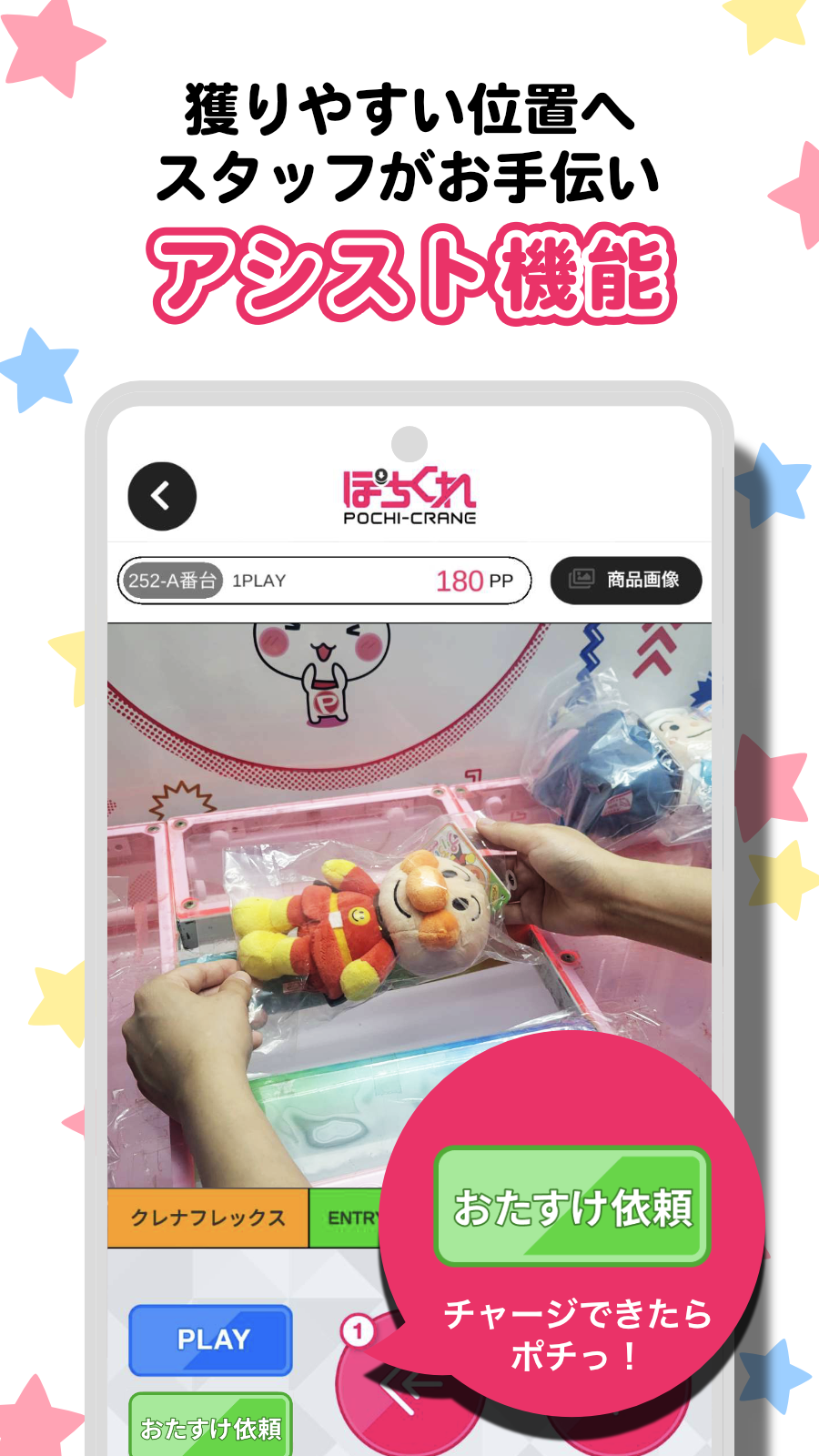 POCHI-CRANE（Claw Machine） Game Screenshot