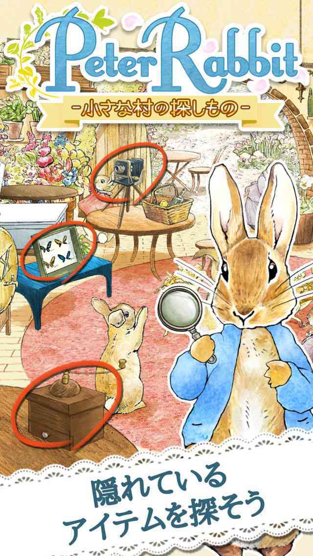 Screenshot 1 of Peter Rabbit -Cosa cercare in un piccolo villaggio- 