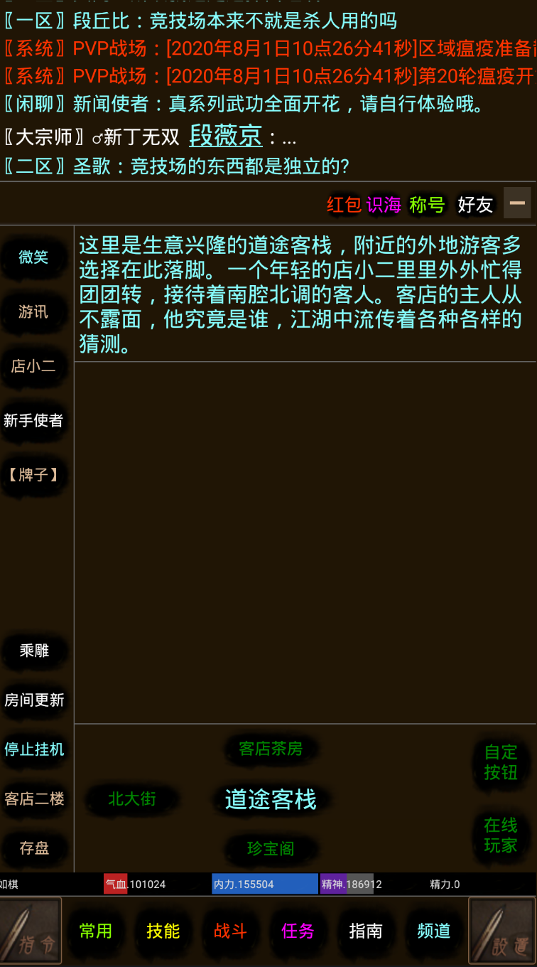 Screenshot of 侠行天下
