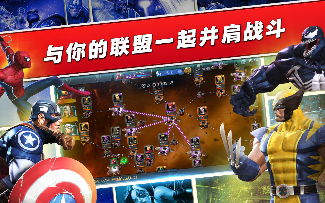 Скриншот игры 漫威: 超级争霸战