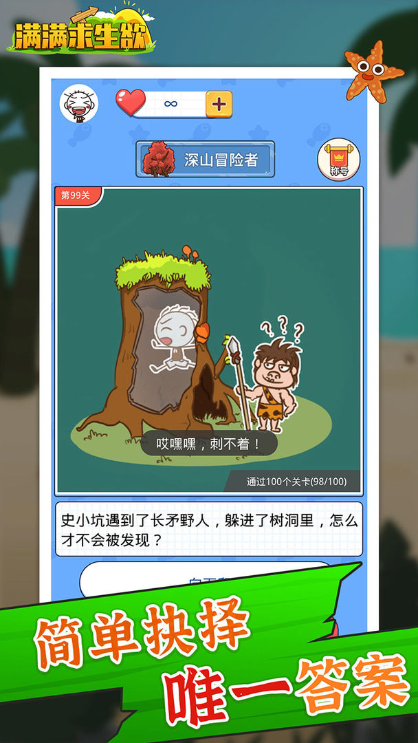 Screenshot of 满满求生欲