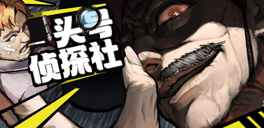 Number One Detective Agency: Domestic Escape Room Detective Adventure Reasoning Decryption Game screenshot