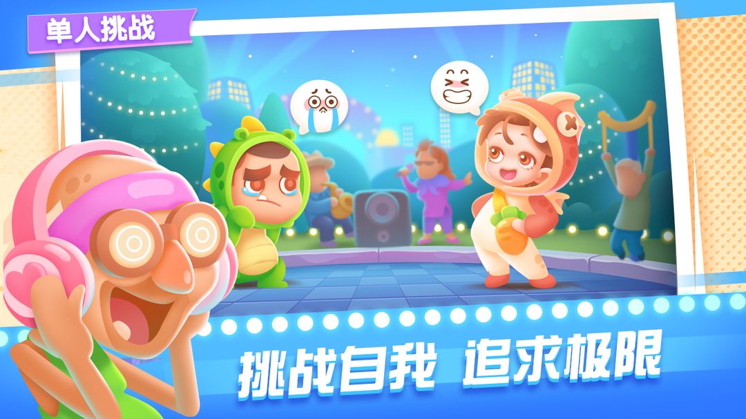 尬舞之王 screenshot game