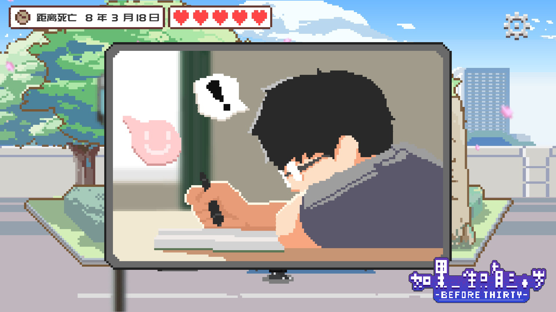 如果一生只有三十岁 Game Screenshot