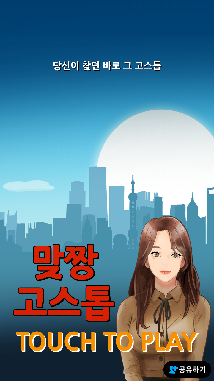 Captura de Tela do Jogo 맞짱 고스톱 PVP : 무료 고스톱