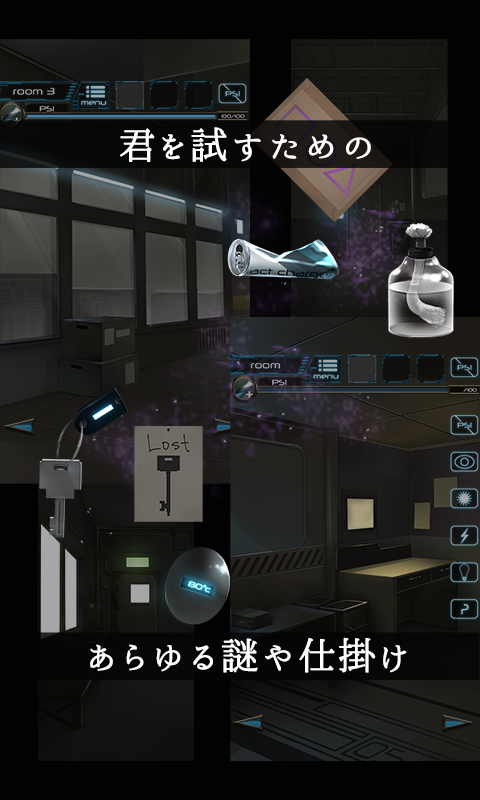 脱出ゲーム　超能力脱出 Game Screenshot