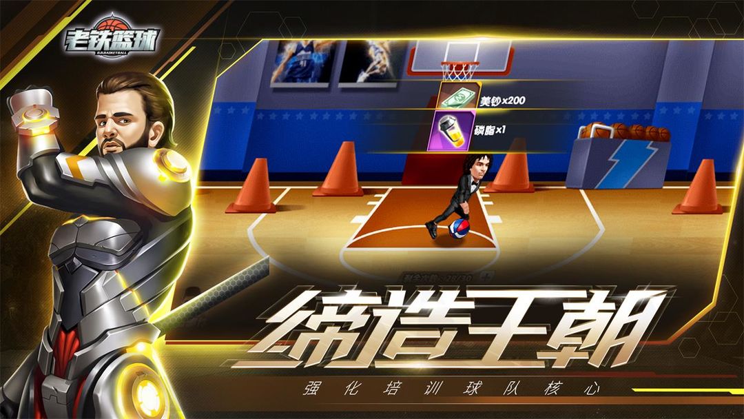 Screenshot of 老铁篮球