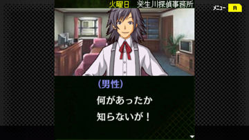 G-MODEアーカイブス+ 探偵・癸生川凌介事件譚 Vol.12「泣かない依頼人」 Game Screenshot