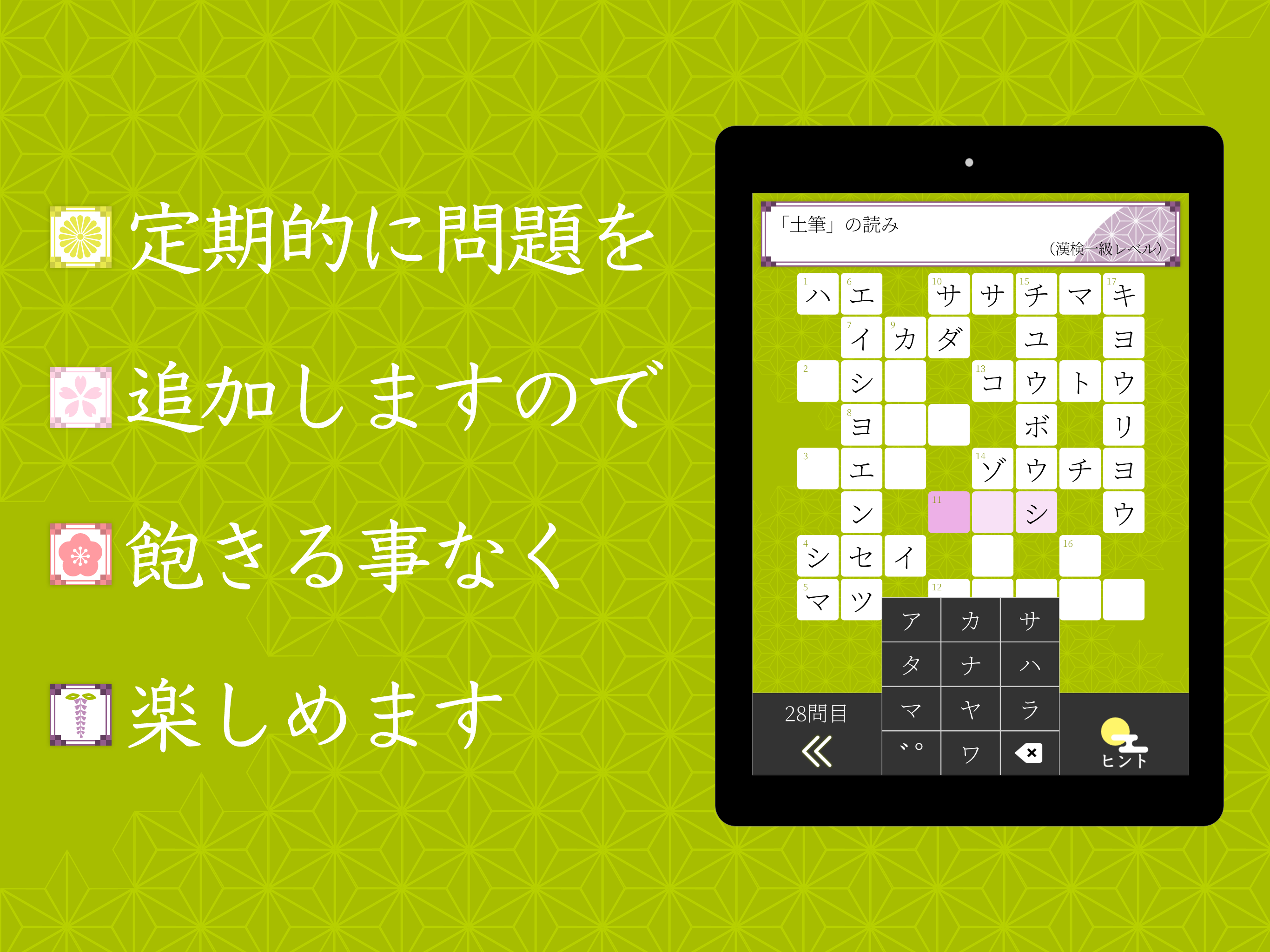 漢字読みクロスワード 無料で漢検クイズ 漢字の読み方アプリ 遊戲下載 Taptap