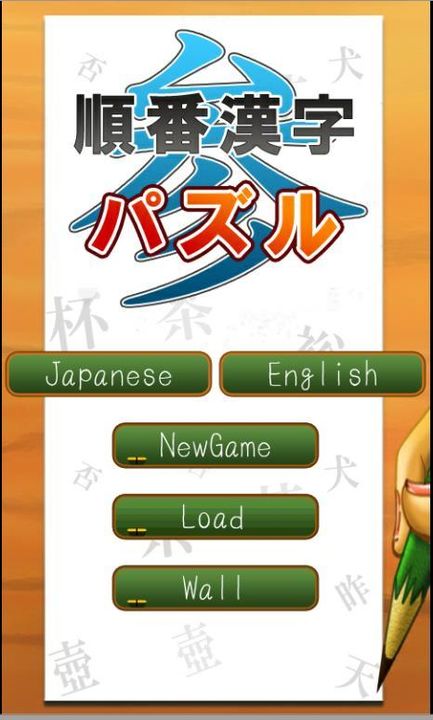 Screenshot 1 of 訂購漢字 3 1.2