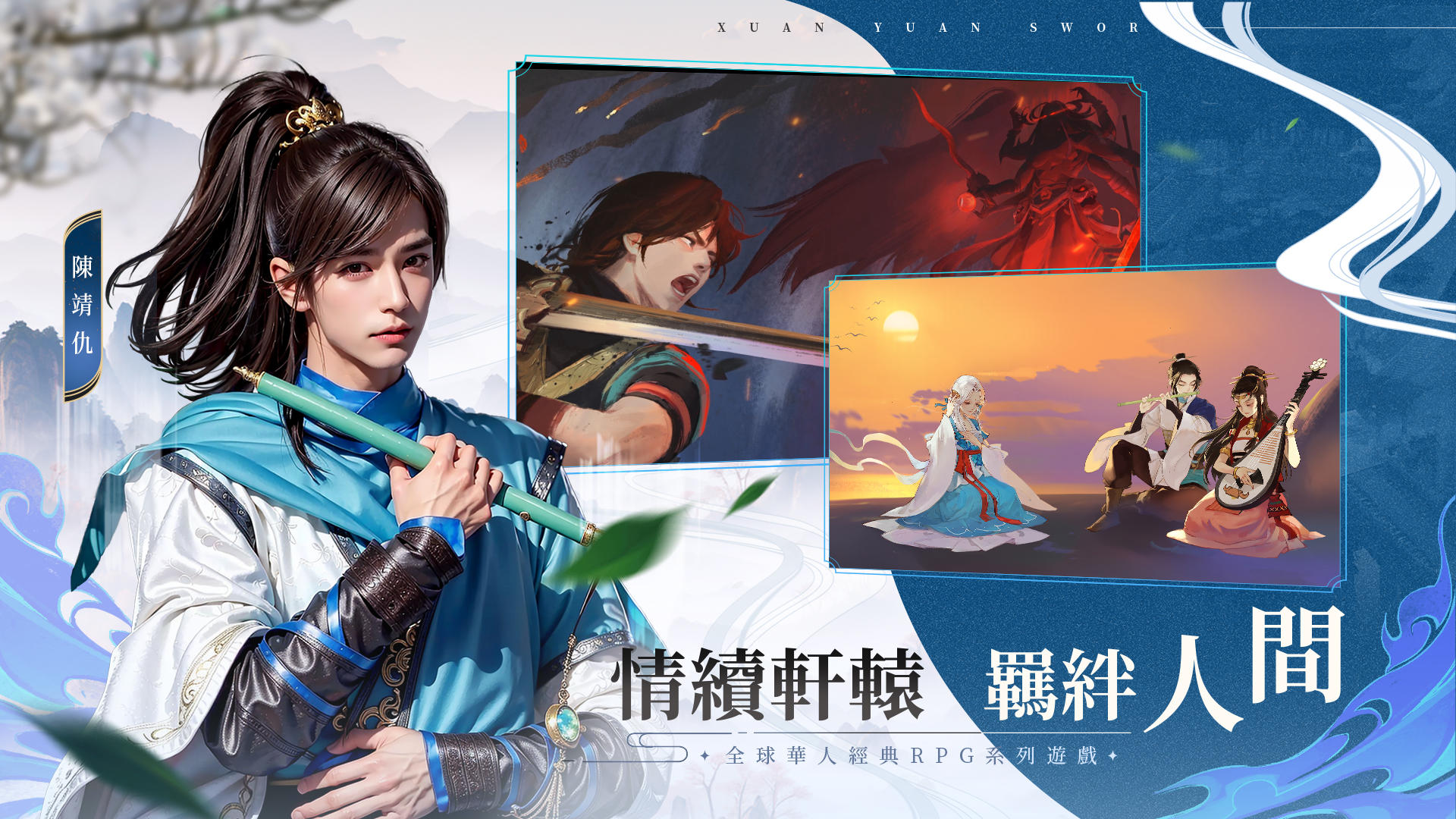 Screenshot of 軒轅劍M：夢回雲山