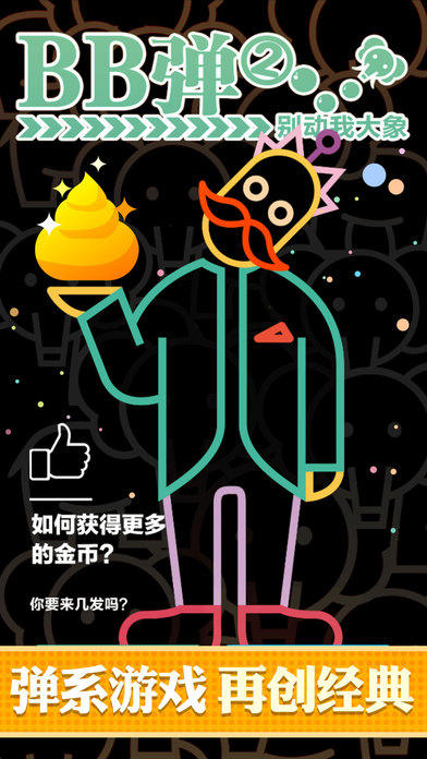 Captura de Tela do Jogo BB弹2-别动我大象