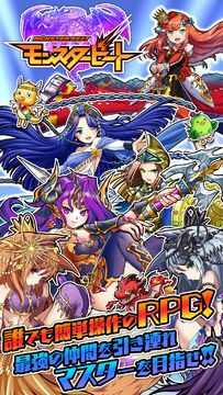 モンスタービート Game Screenshot