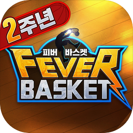 피버 바스켓