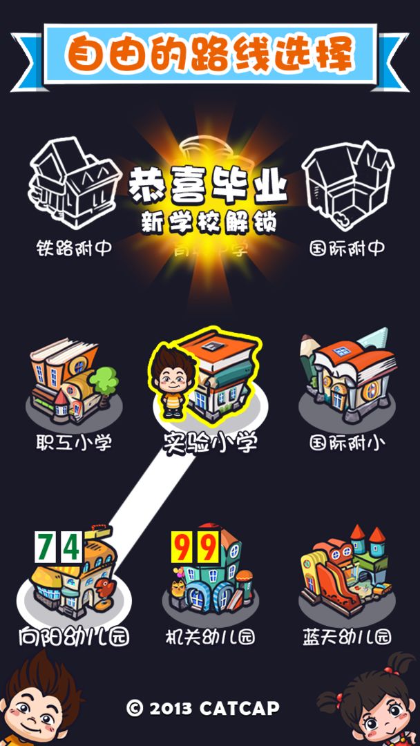 Screenshot of 天朝教育委员会2