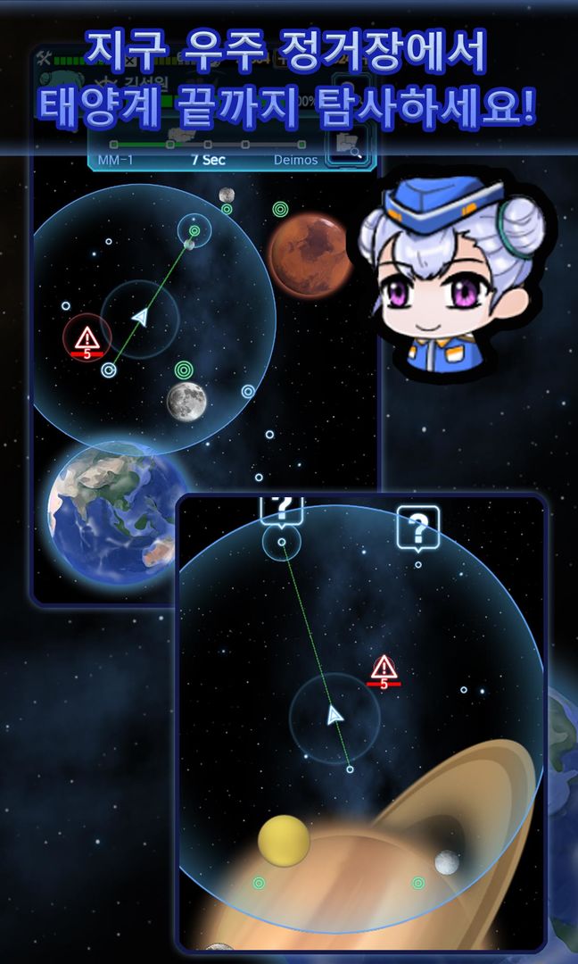 스페이스 크루 : 우주 태양계 탐험 시뮬레이션 게임 게임 스크린 샷