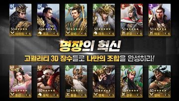 신삼국:명장 ゲームのスクリーンショット