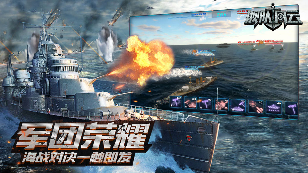 Screenshot of 舰队风云