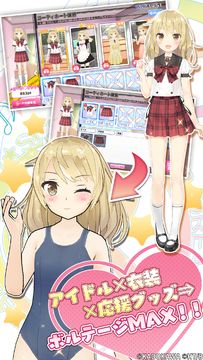 スクールスタードリーム~カミオシ!~ Game Screenshot