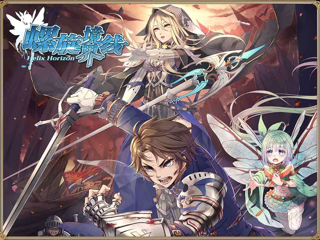 Cuplikan Layar Game 螺旋境界线