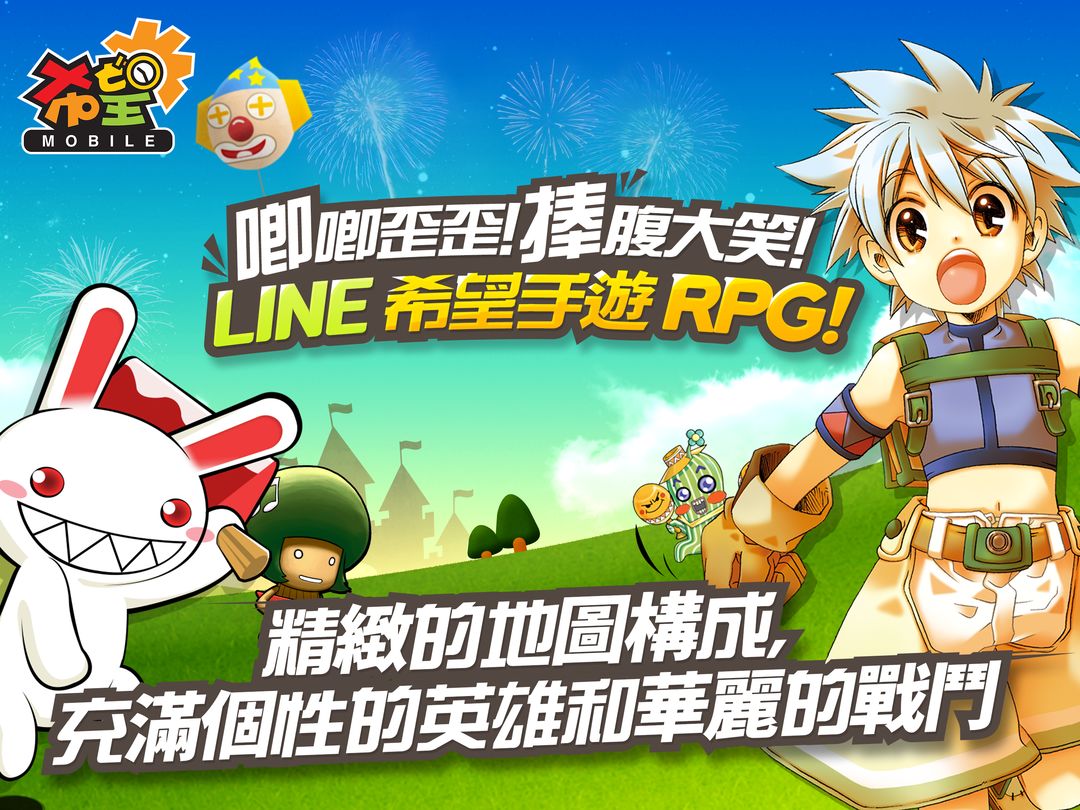 LINE 希望手遊版 screenshot game