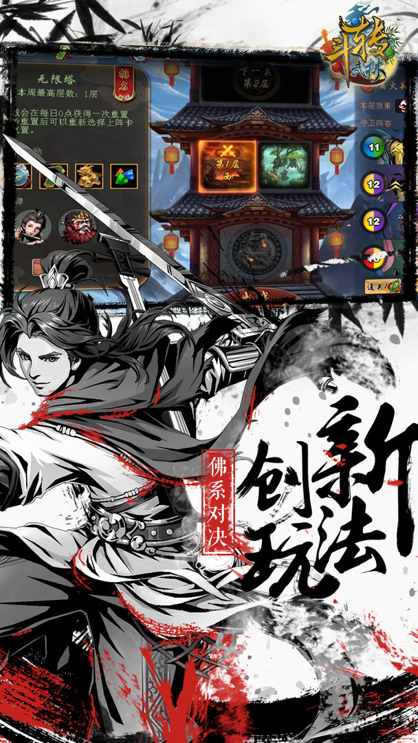 Screenshot of 斗转武林