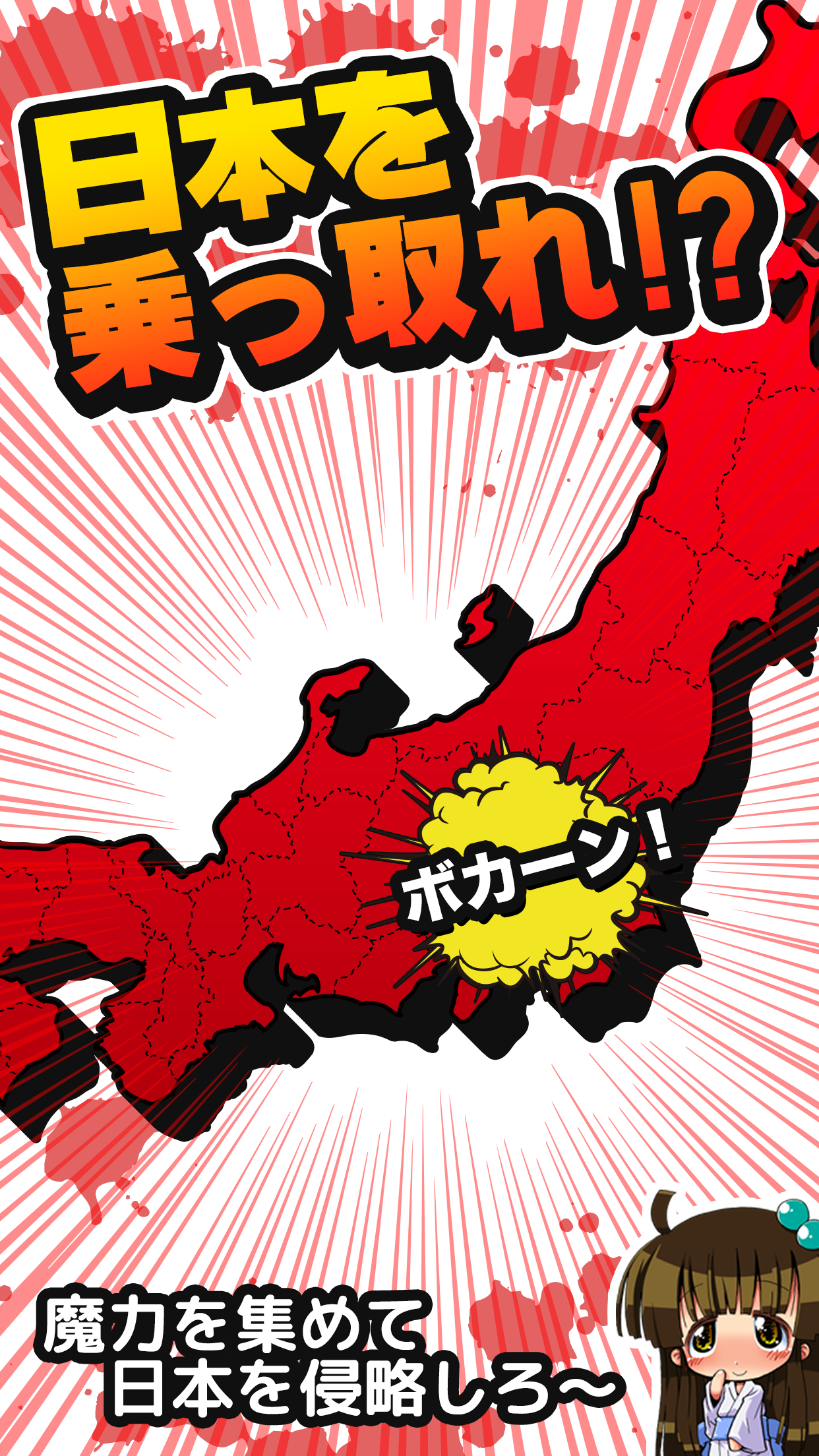 [日本のみなさんさようなら]〜ゼロから始める魔王生活〜 ภาพหน้าจอเกม