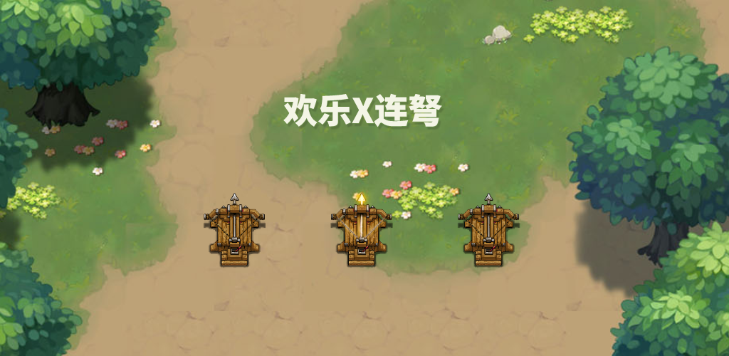 Banner of 歡樂X連弩 2.0.0.5