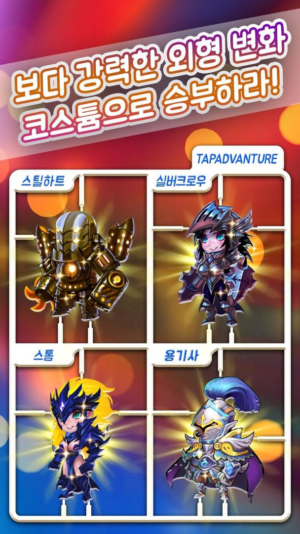 Screenshot of 탭어드벤처 for  Kakao