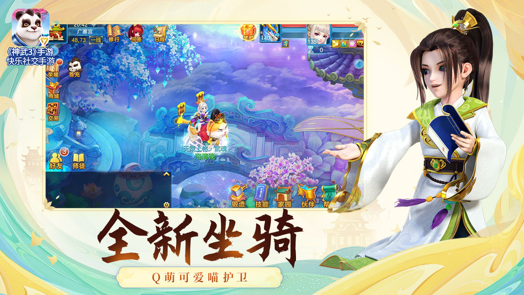 Screenshot of 神武3