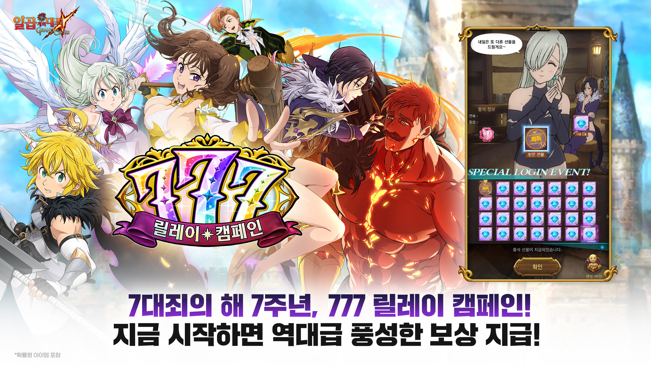 일곱 개의 대죄: GRAND CROSS Game Screenshot