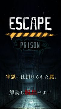 脱出ゲーム PRISON -監獄からの脱出- Game Screenshot