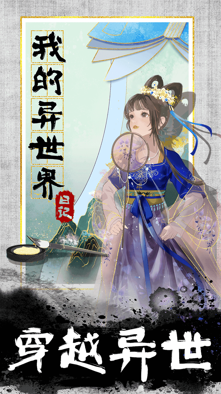 Скриншот игры 我的异世界日记