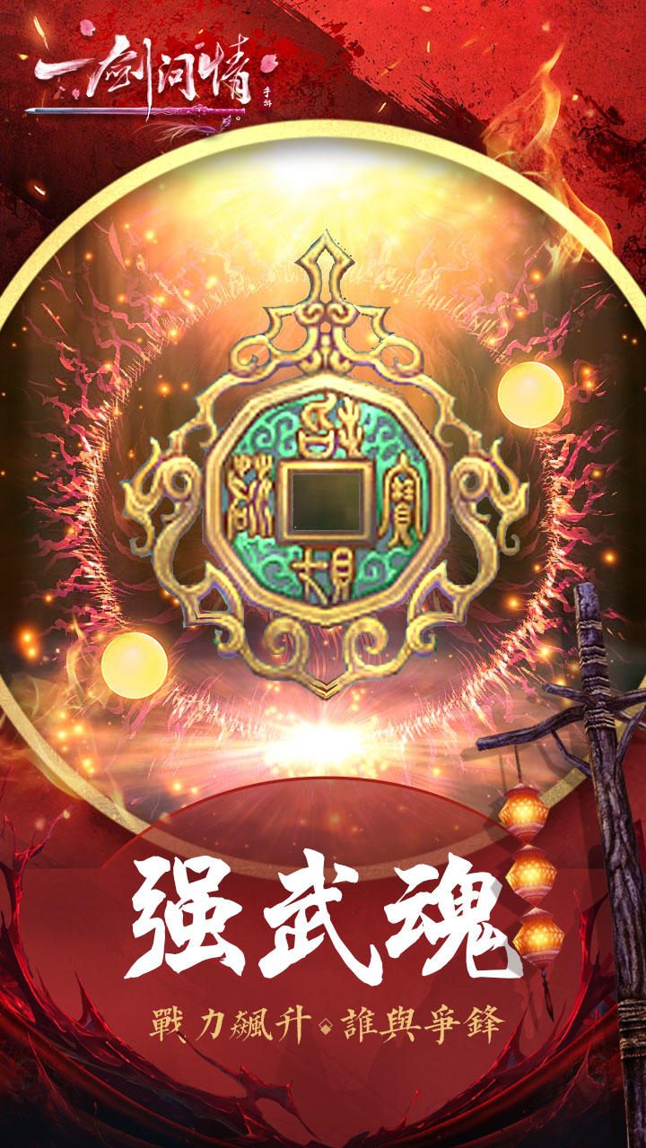 一剑问情 Game Screenshot