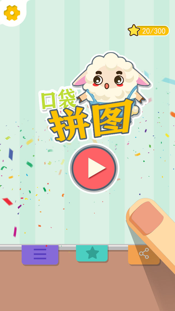 Screenshot of 口袋拼图