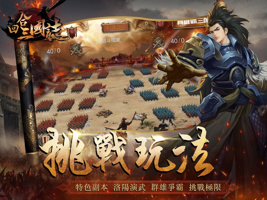 Screenshot of 回合三国志online-全球同服三國志军团国战策略戰爭網絡遊戲