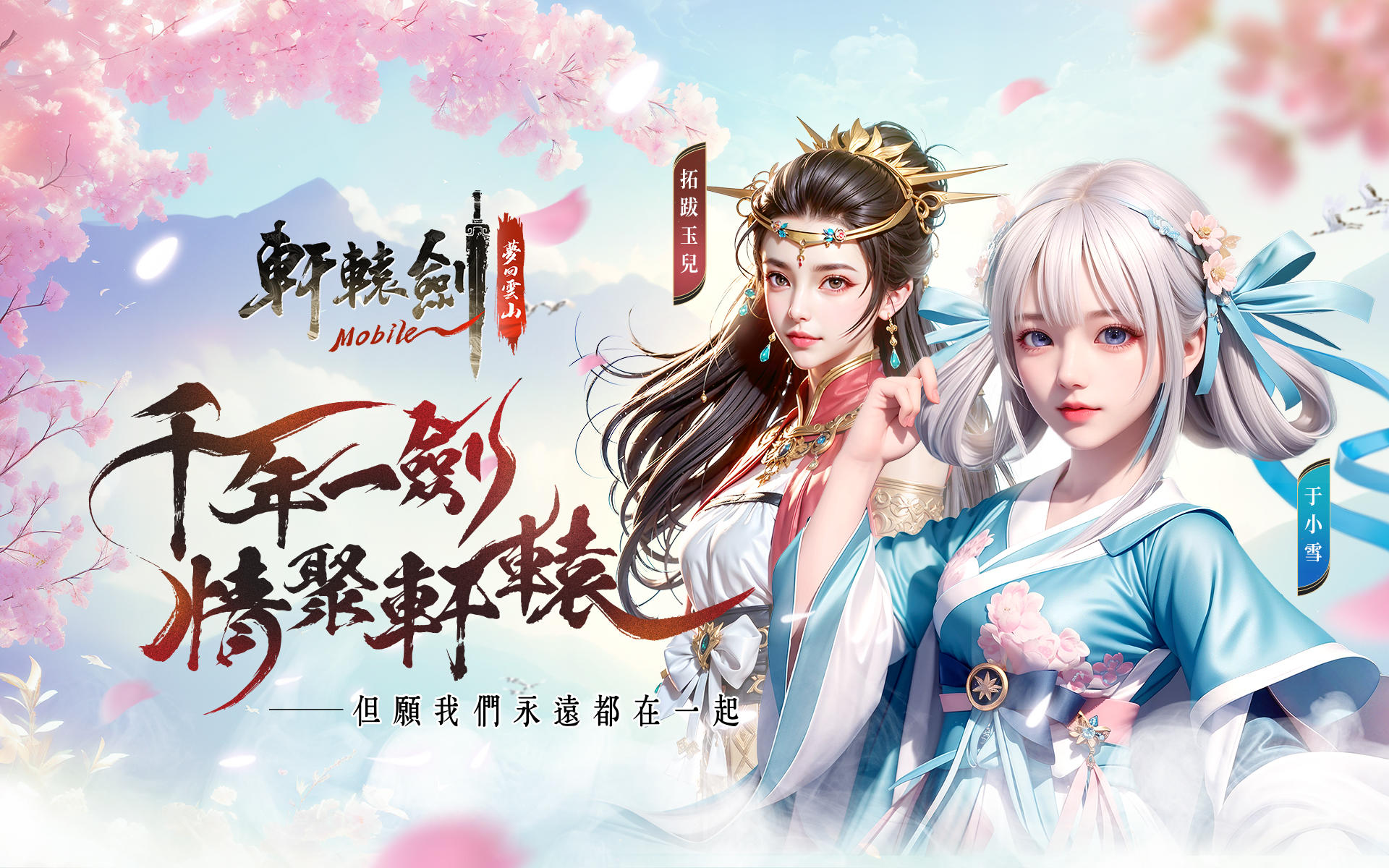 Screenshot of 軒轅劍M：夢回雲山