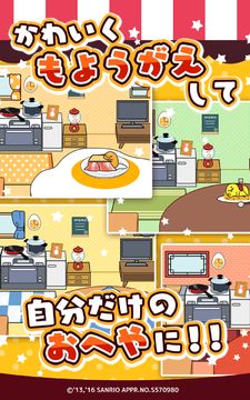 Cuplikan Layar Game さわって!ぐでたま ~しょうゆましまし~